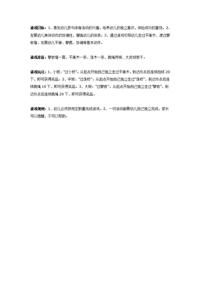 大班体育教案：健康总动员_01.png