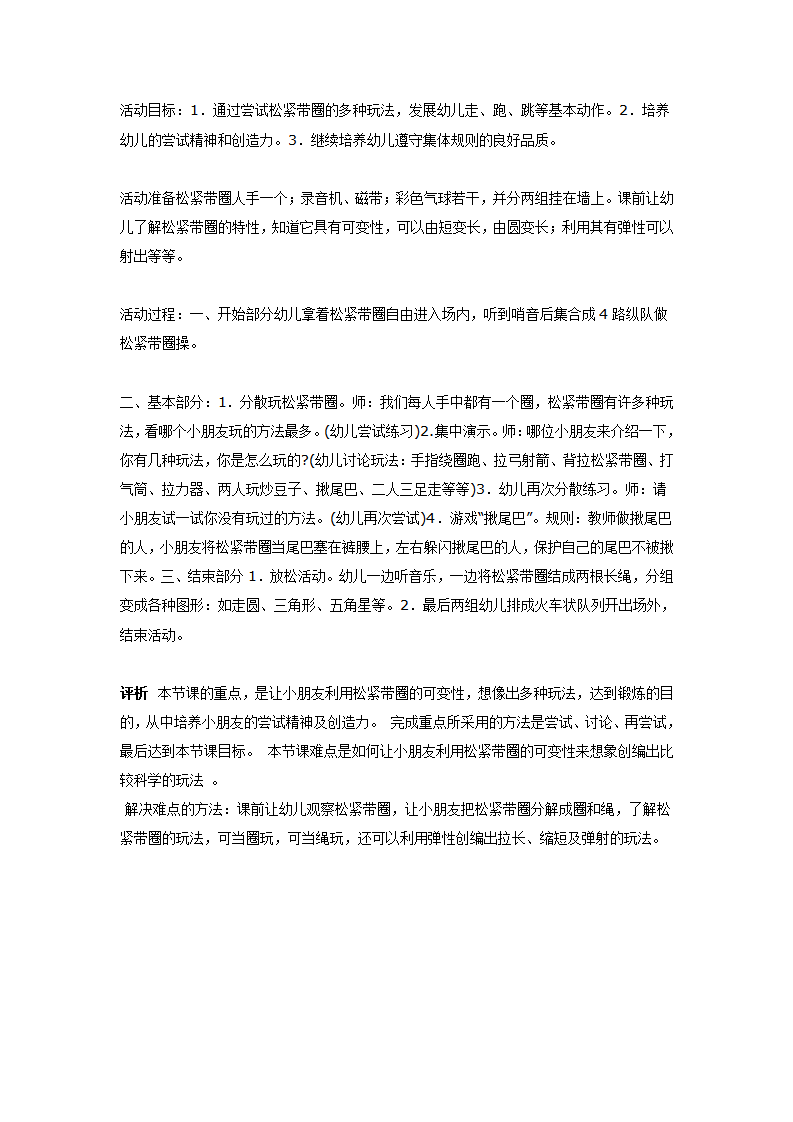 大班体育教案：一物多玩——松紧带圈_01.png