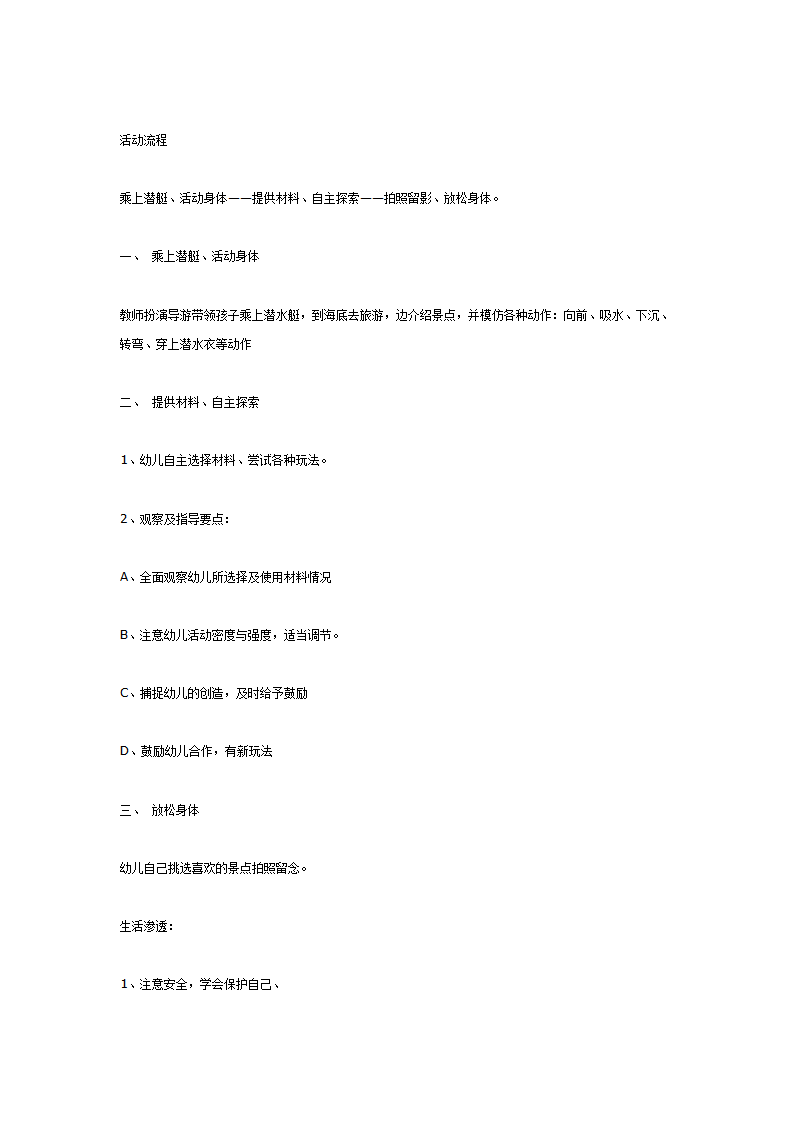大班体育教案：《海底旅游》_02.png