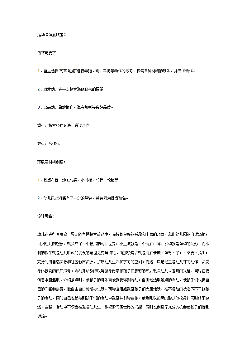 大班体育教案：《海底旅游》_01.png