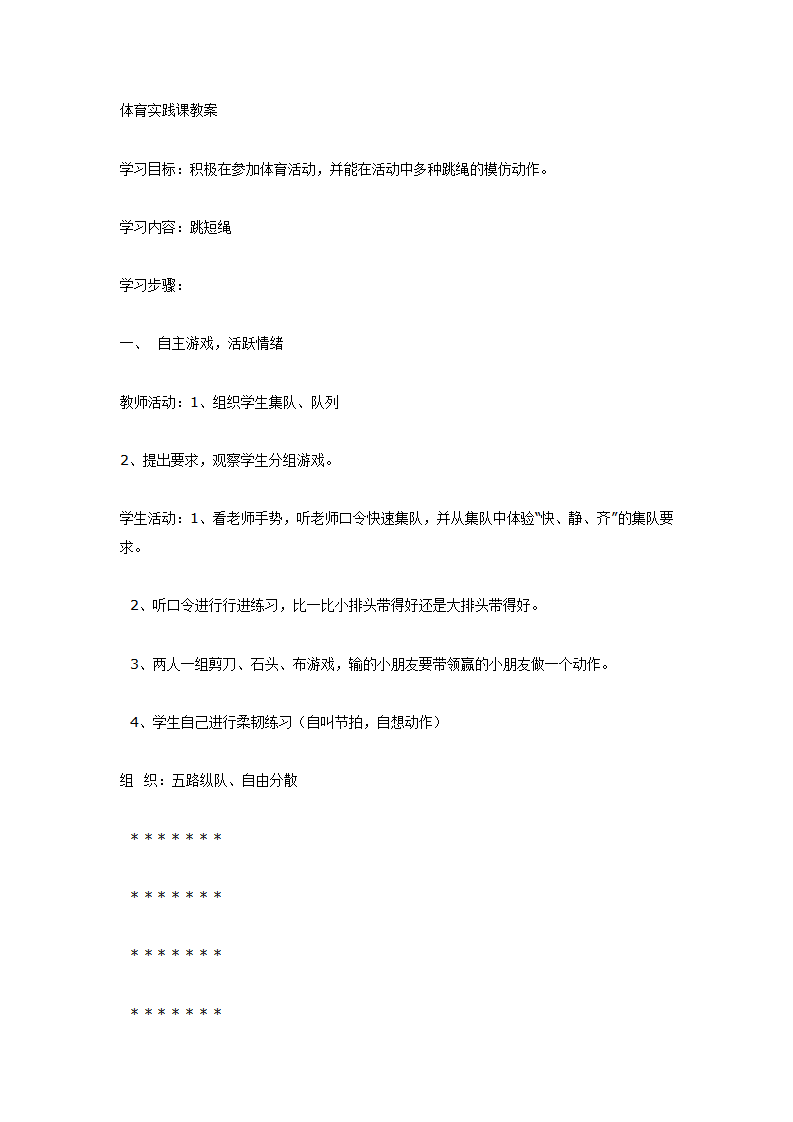 大班体育教案跳短绳_01.png