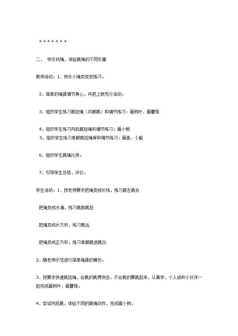 大班体育教案跳短绳_02.png