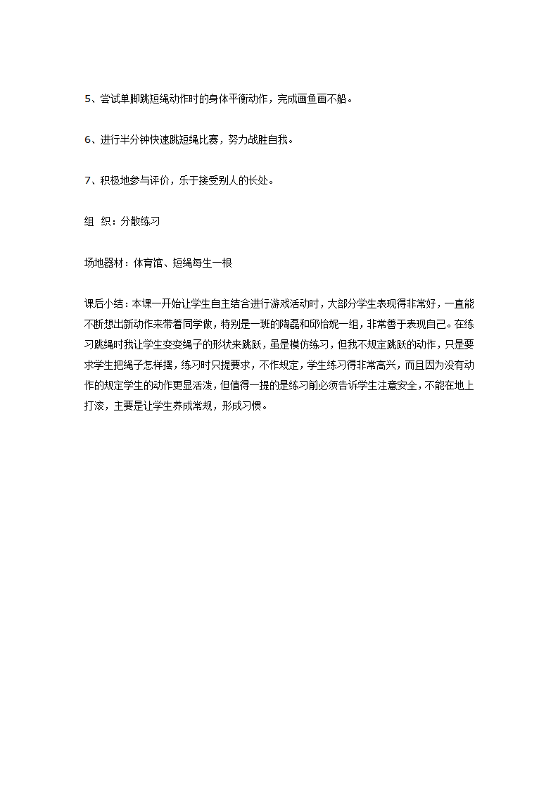 大班体育教案跳短绳_03.png
