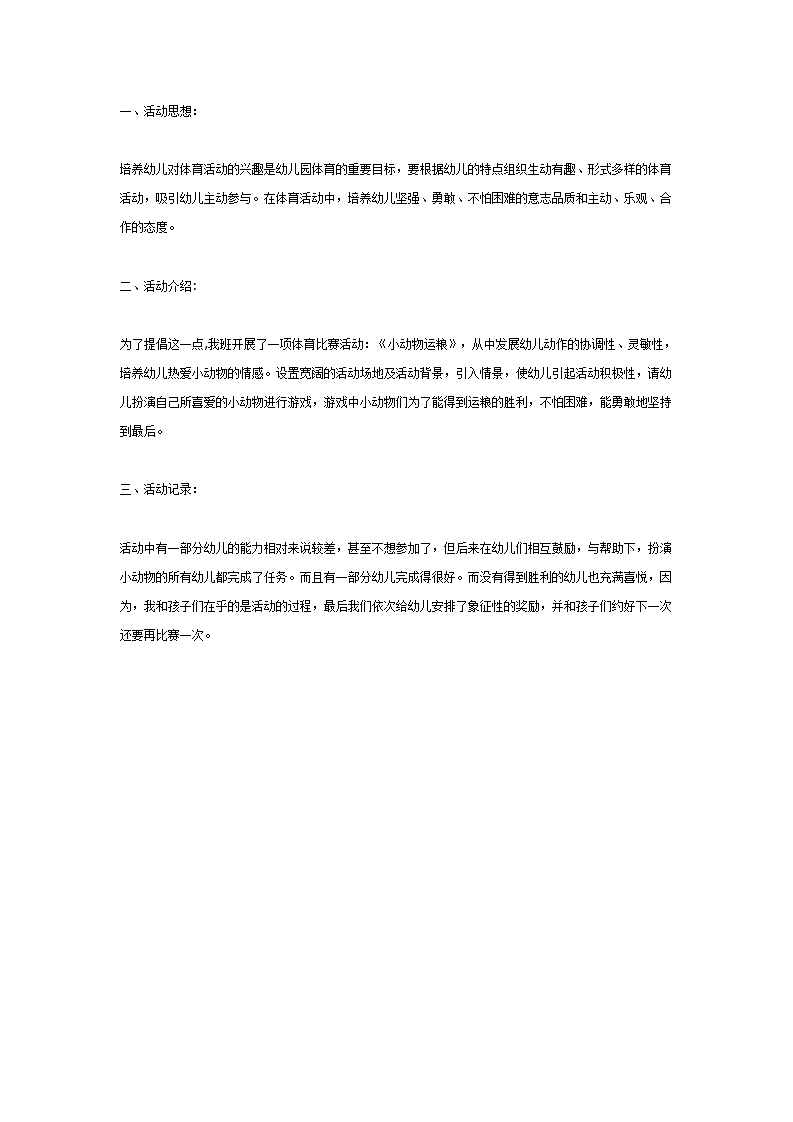 大班体育小动物运粮_01.png