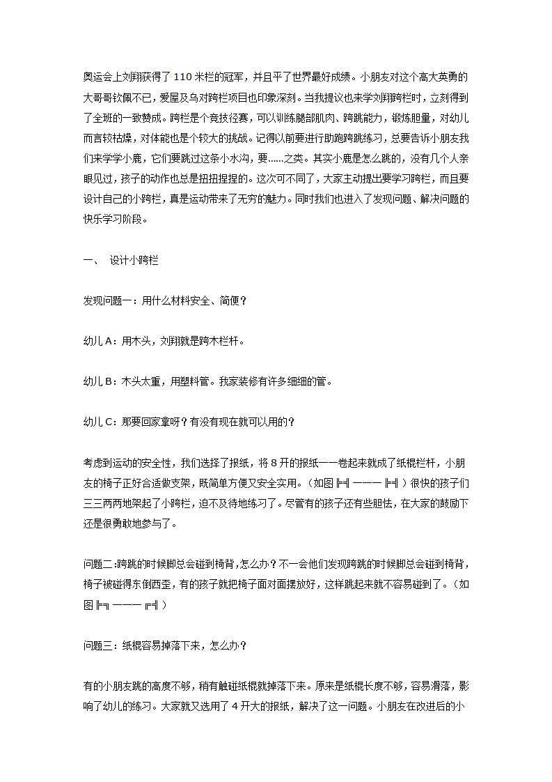 大班体育在运动游戏中进步_01.png