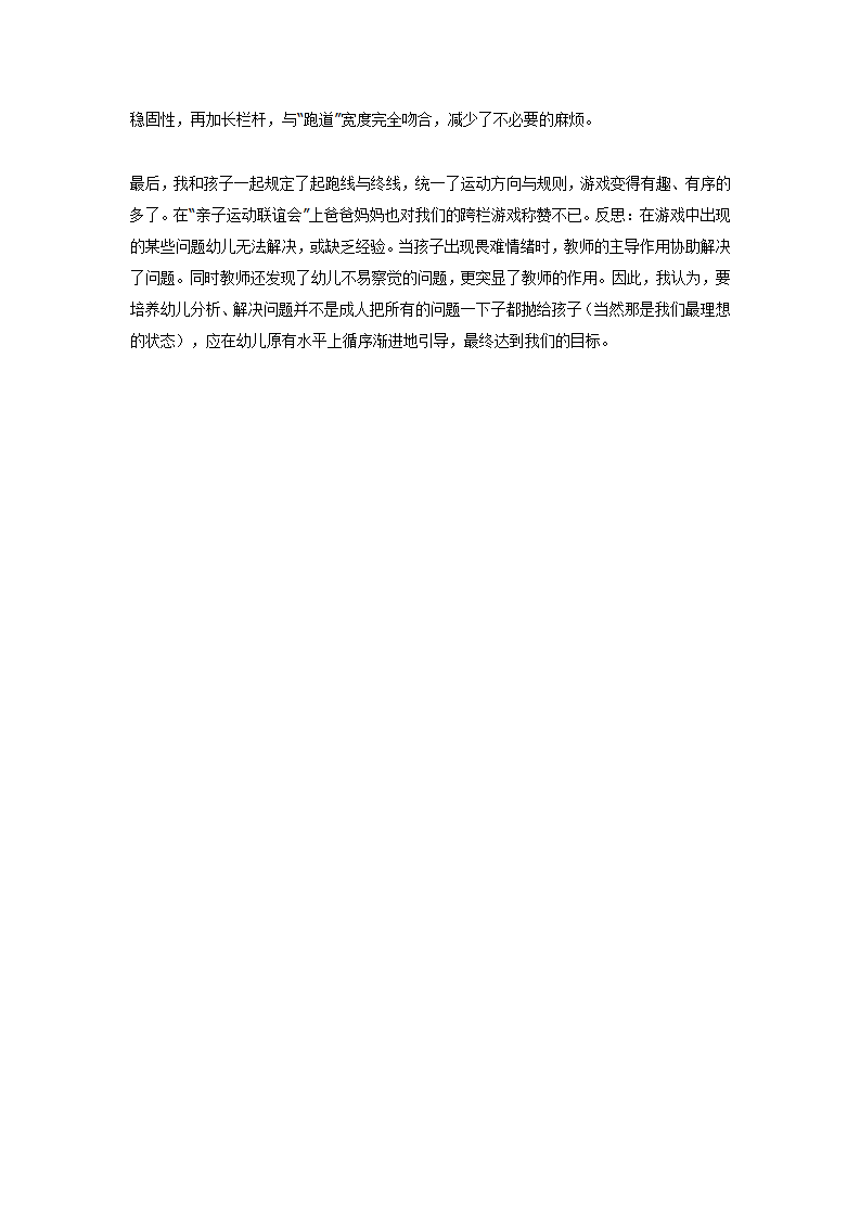 大班体育在运动游戏中进步_03.png