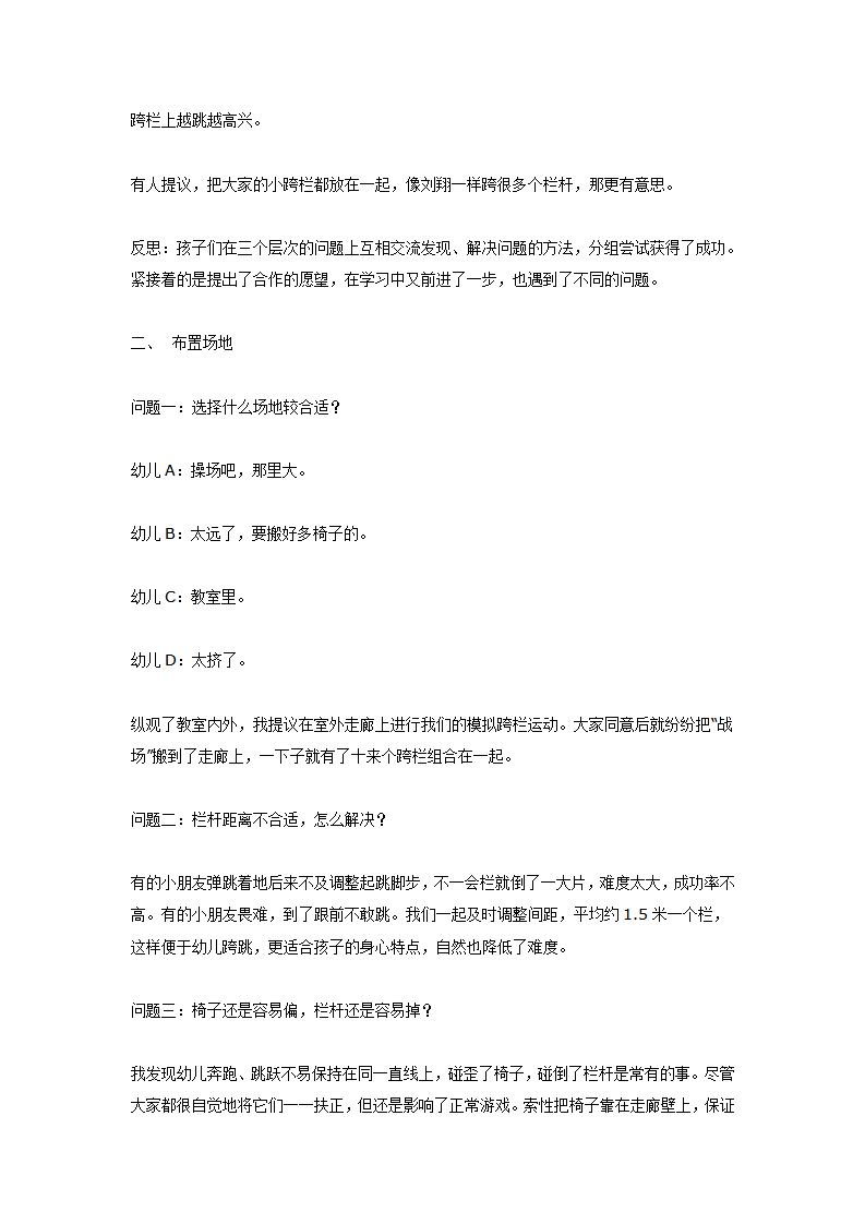 大班体育在运动游戏中进步_02.png