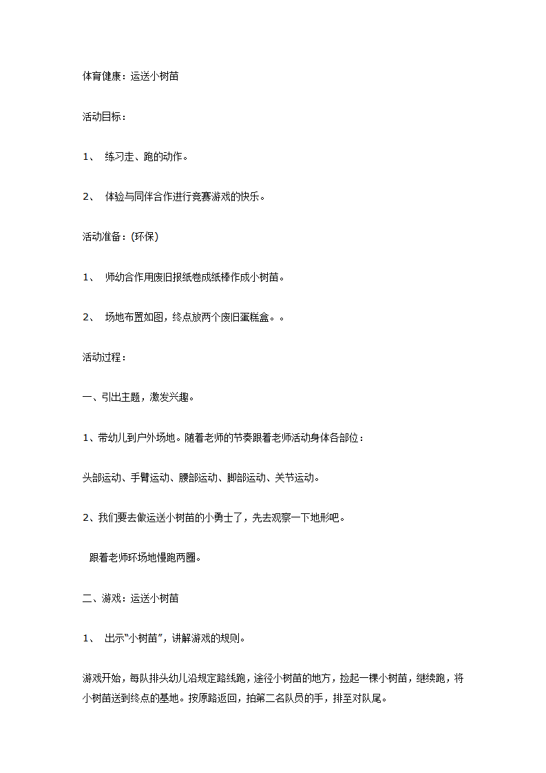 大班体育健康--运送小树苗环保_01.png