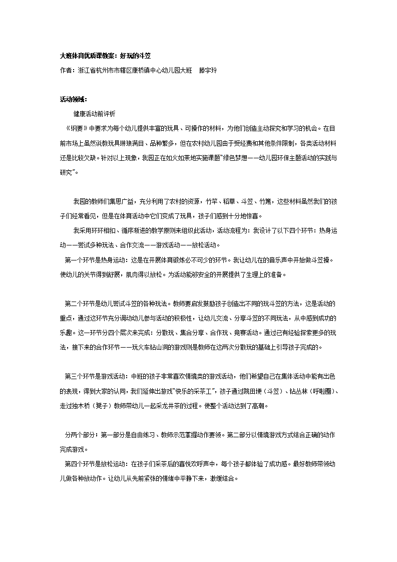 大班体育优质课教案：好玩的斗笠_01.png