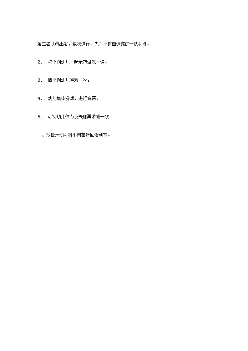 大班体育健康--运送小树苗环保_02.png