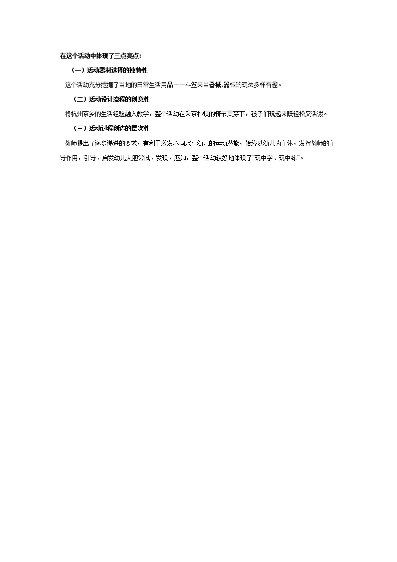 大班体育优质课教案：好玩的斗笠_03.png