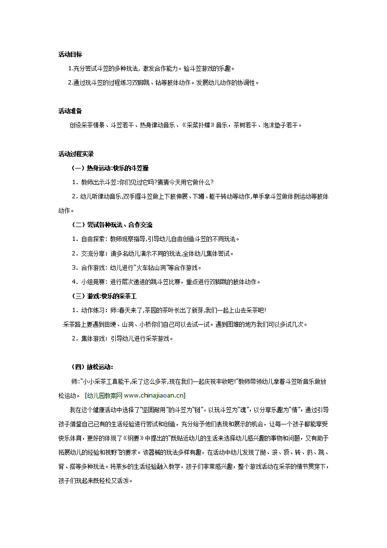 大班体育优质课教案：好玩的斗笠_02.png