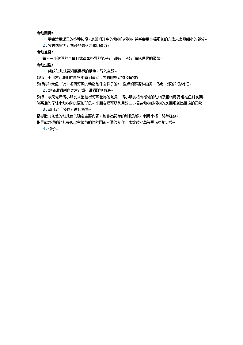 大班陶艺活动：海底世界_01.png
