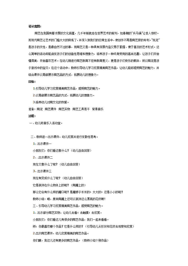 大班陶艺活动：有趣的泥巴_01.png