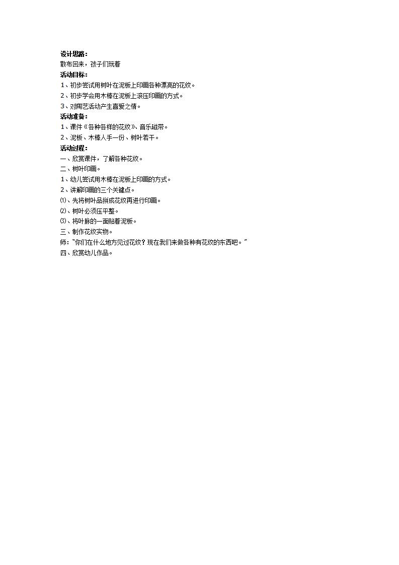 大班陶艺活动：树叶印画_01.png