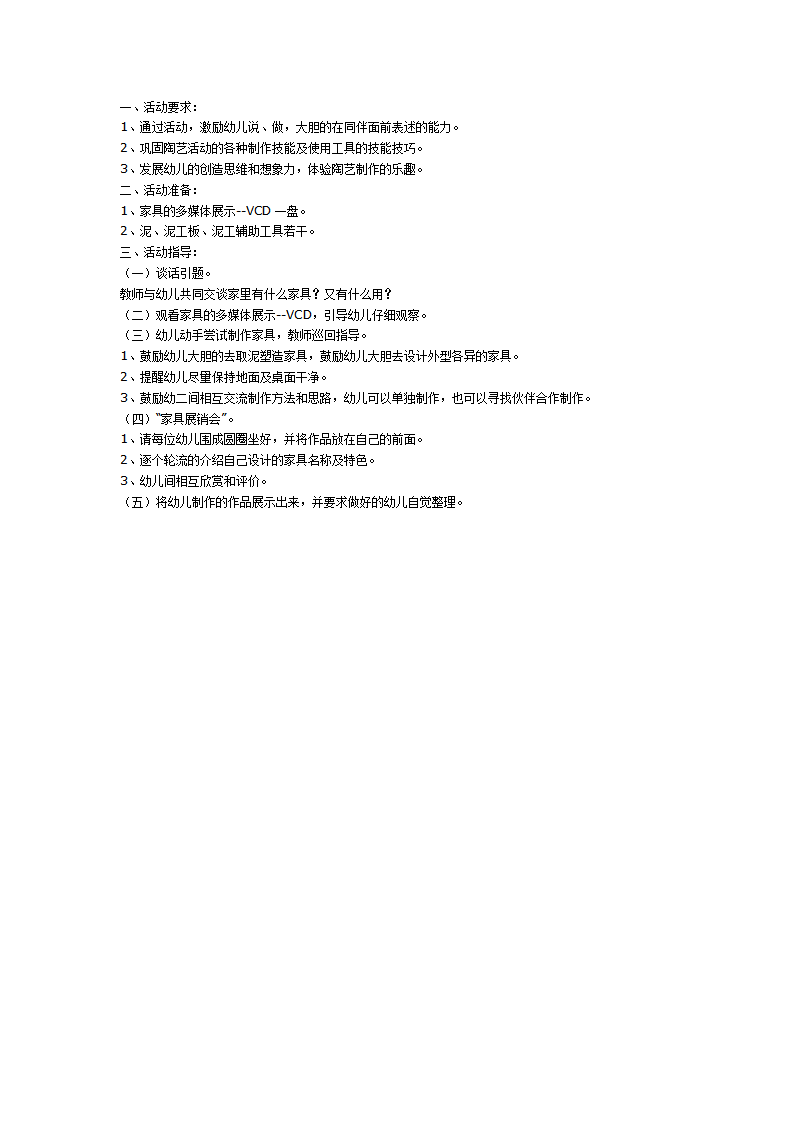 大班陶艺教案：漂亮的家具_01.png