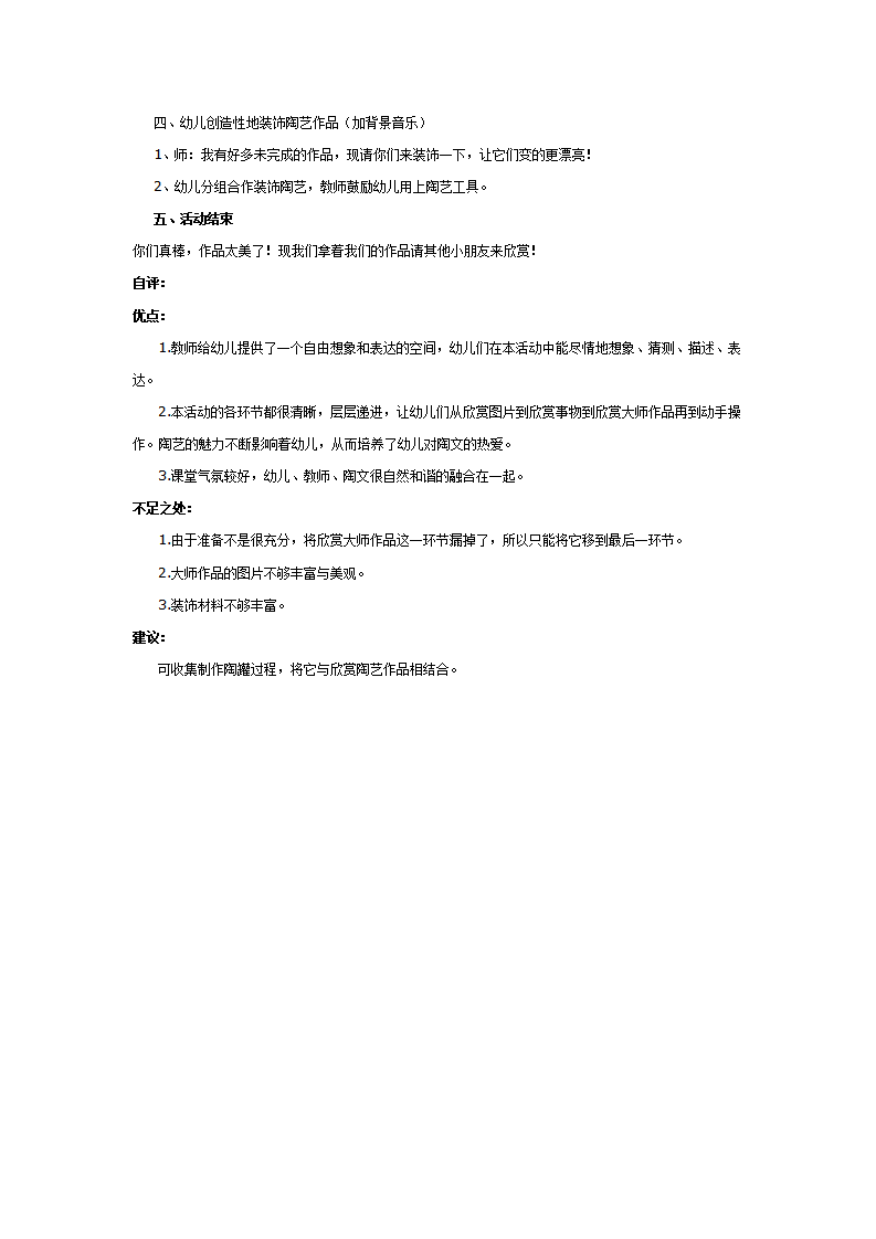 大班陶艺活动：有趣的泥巴_02.png