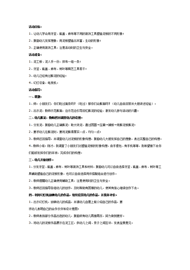 大班陶艺教案：好玩的泥板_01.png