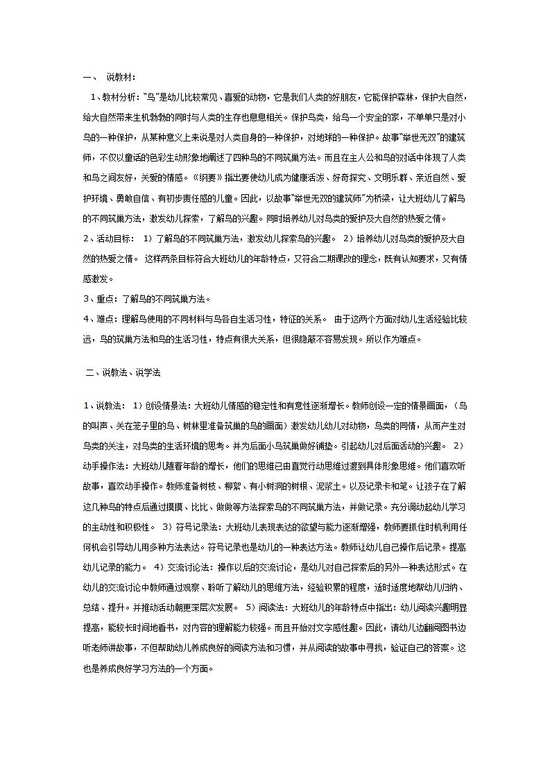 大班说课：举世无双的建筑师_01.png