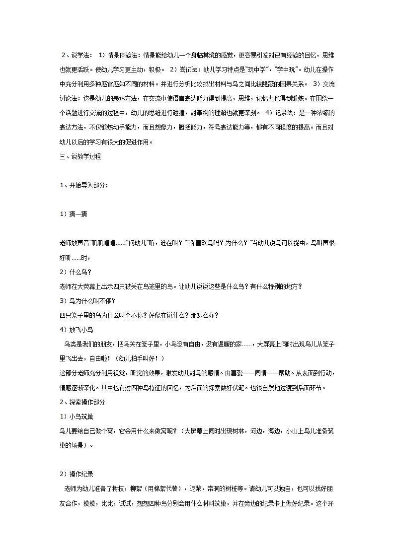 大班说课：举世无双的建筑师_02.png