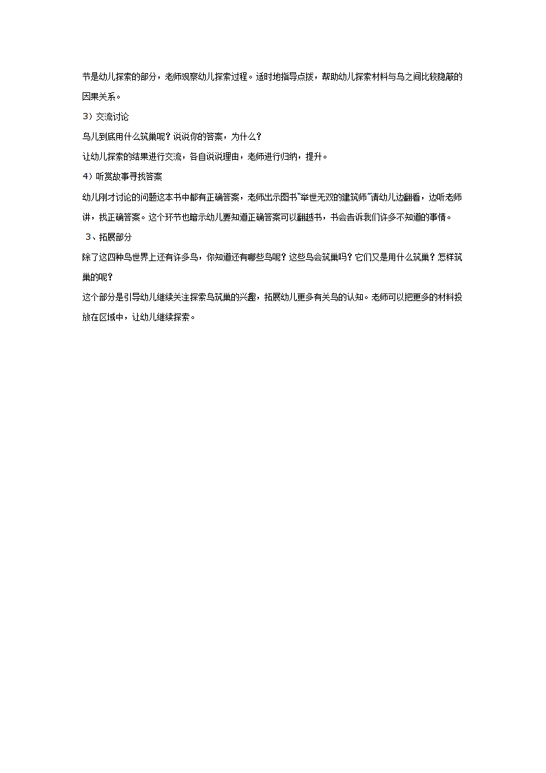 大班说课：举世无双的建筑师_03.png