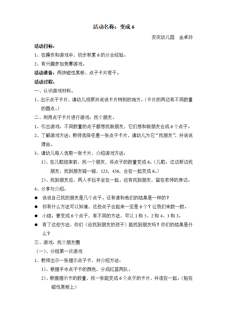 大班数学游戏：《变成6》_01.png