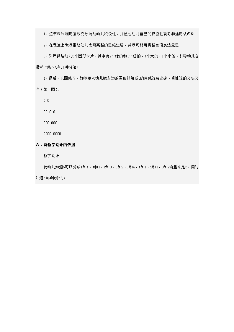 大班数学说课稿 5的组成_02.png