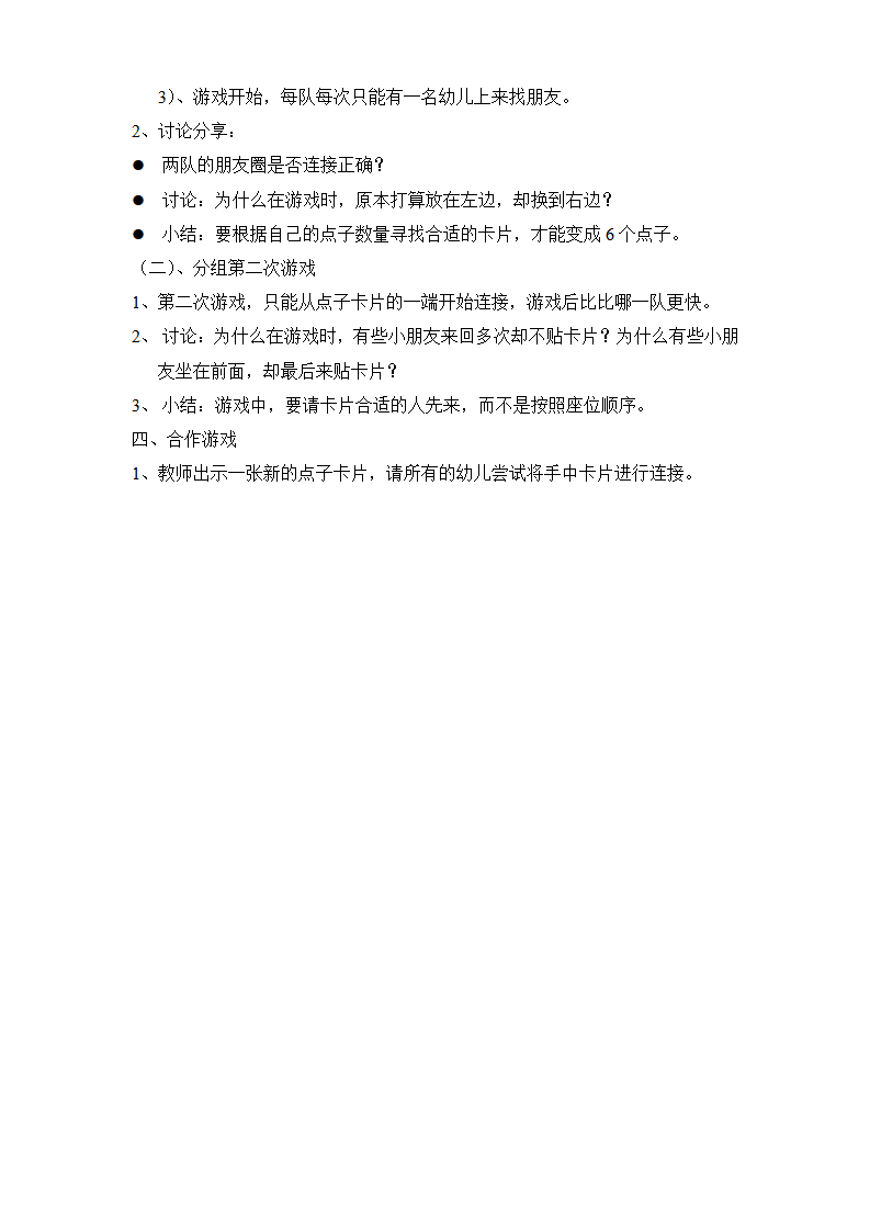 大班数学游戏：《变成6》_02.png