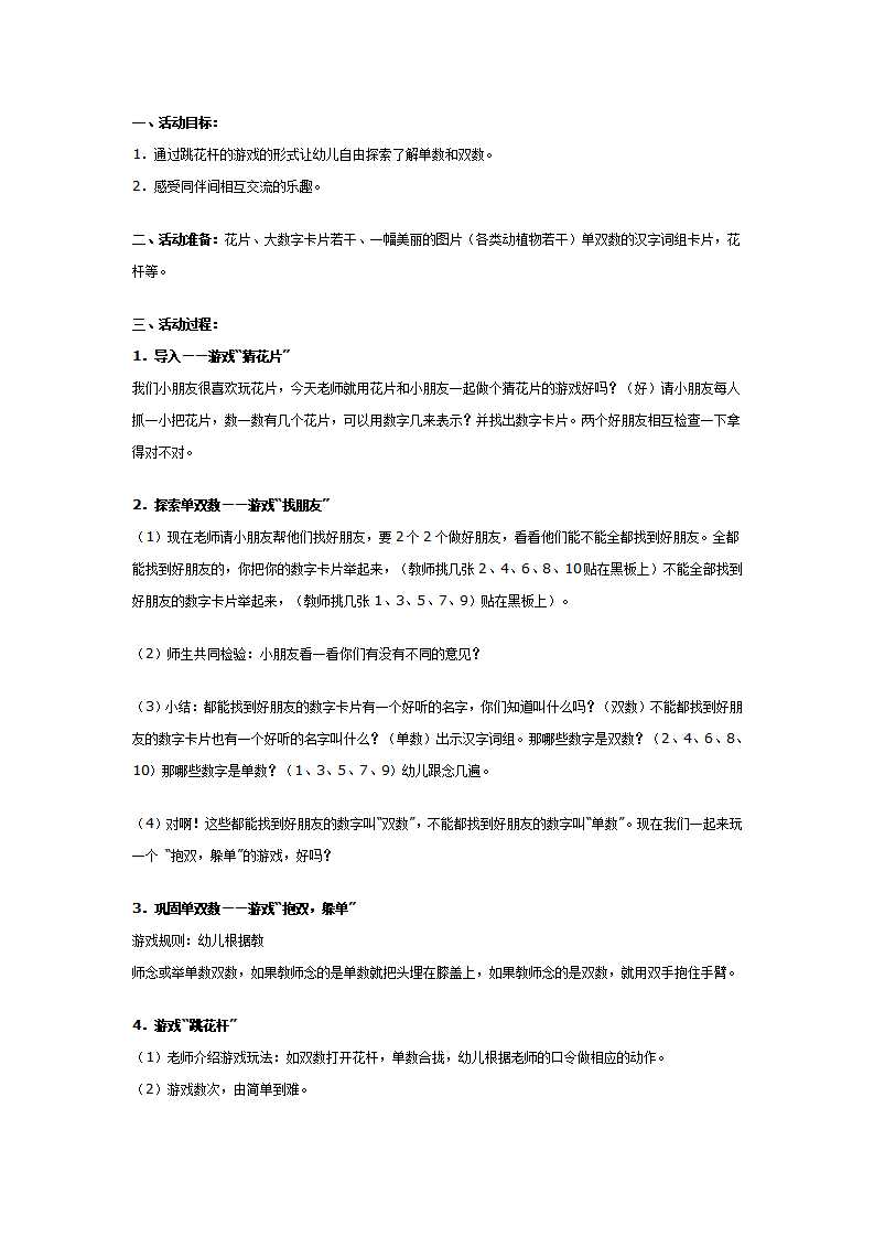 大班数学游戏活动：跳花杆_01.png