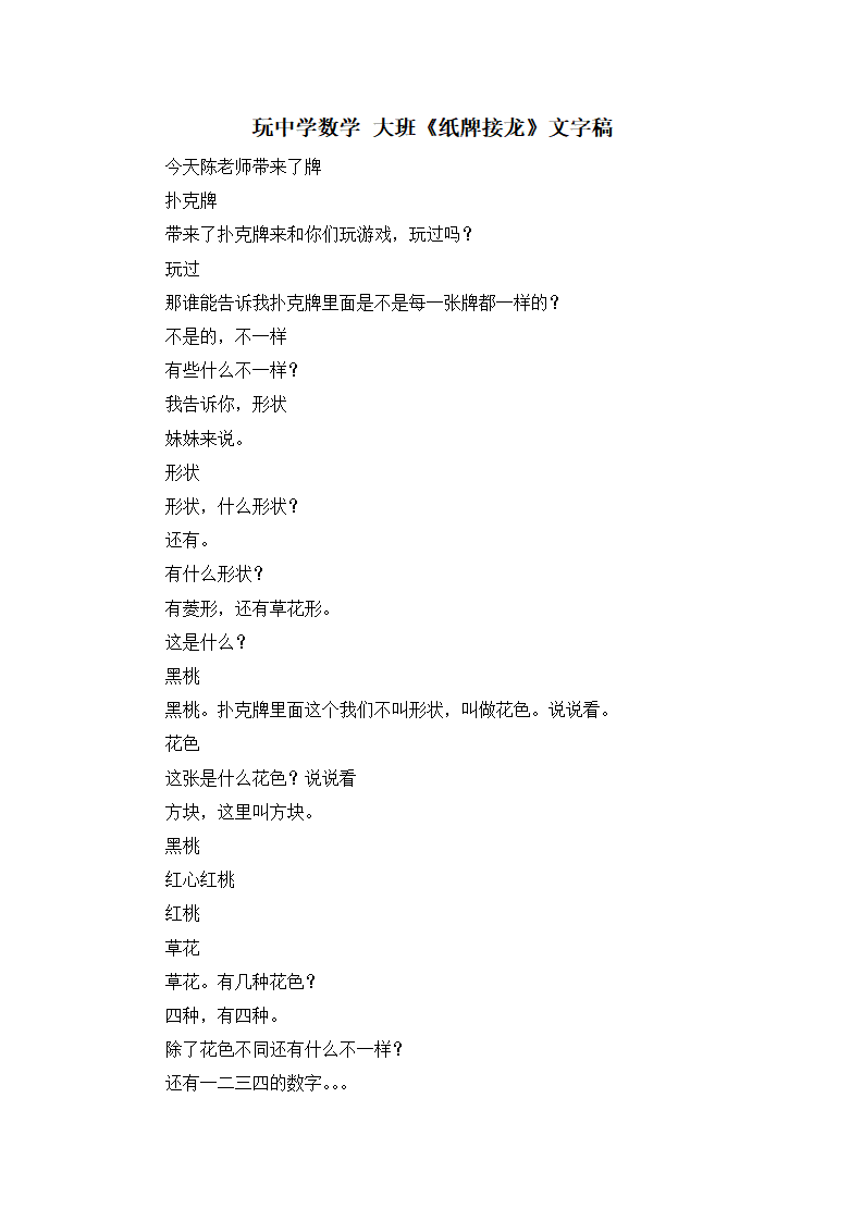 大班数学游戏《纸牌接龙》文字稿  自评_01.png