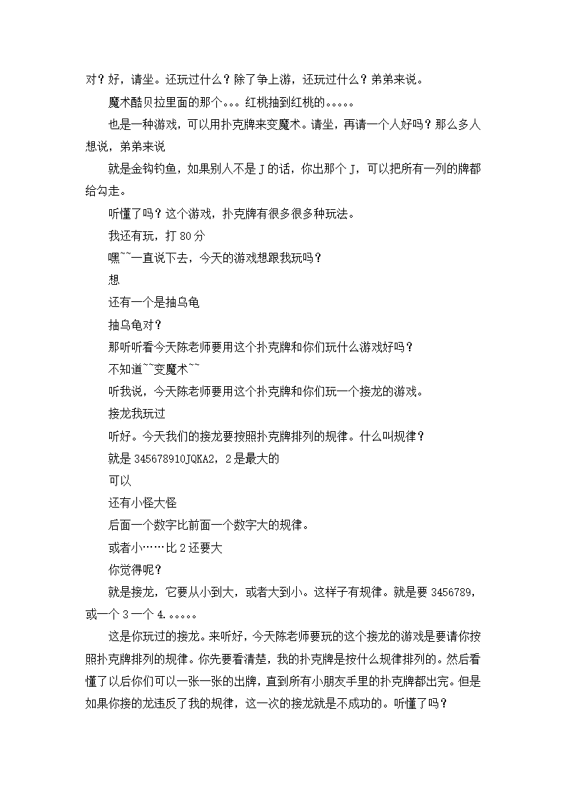 大班数学游戏《纸牌接龙》文字稿  自评_03.png