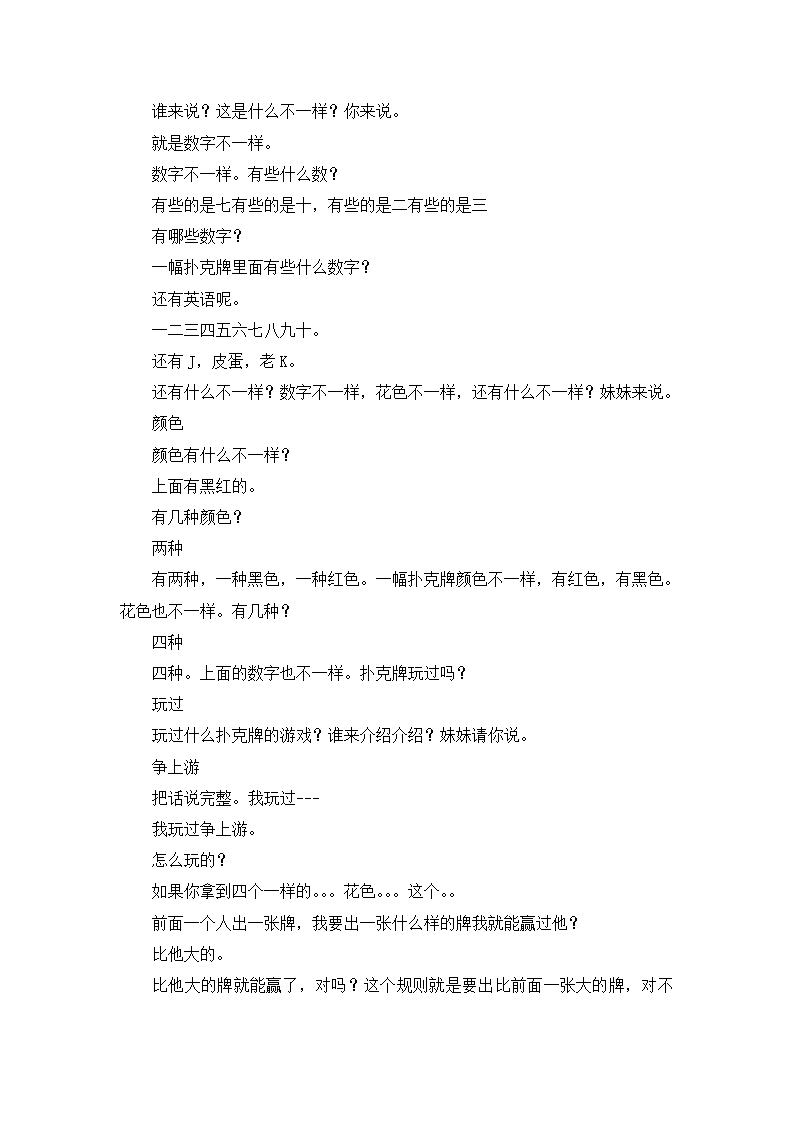 大班数学游戏《纸牌接龙》文字稿  自评_02.png