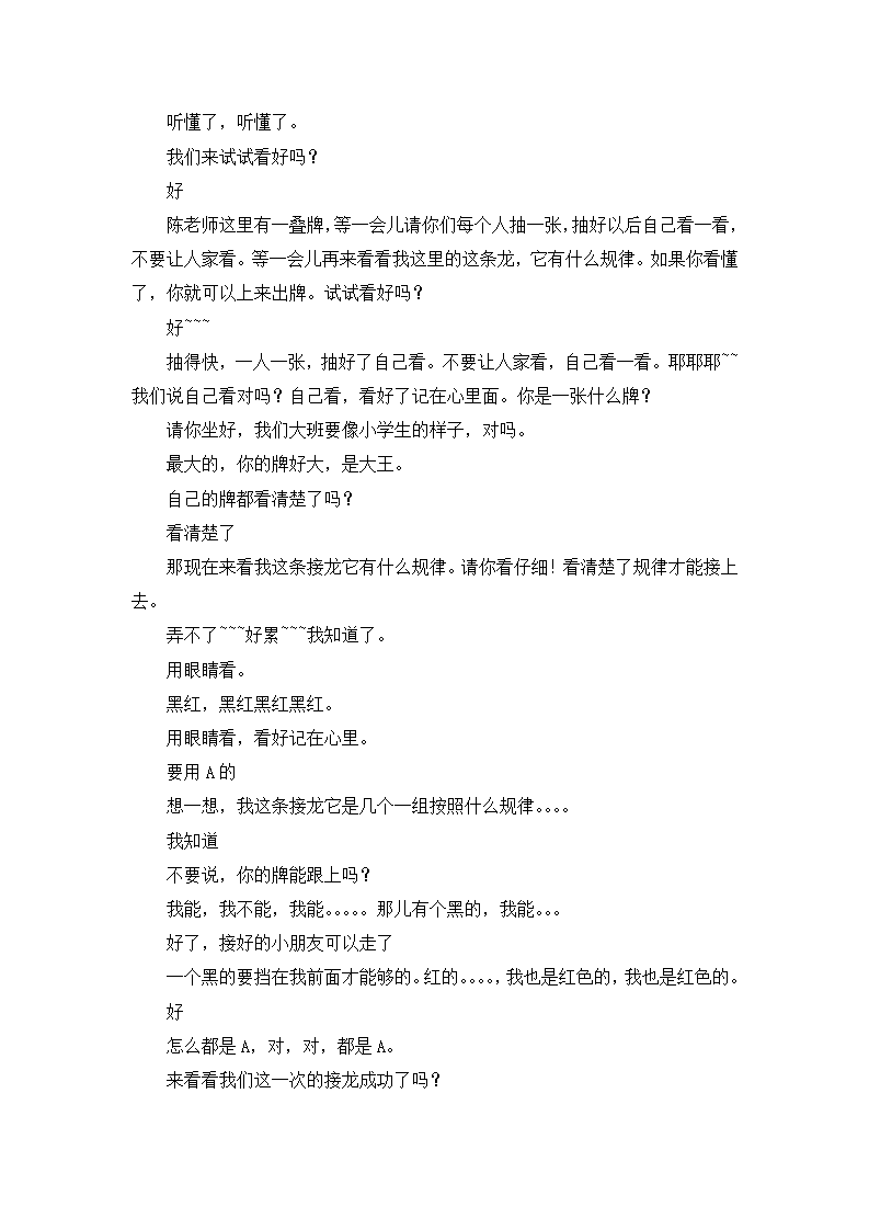 大班数学游戏《纸牌接龙》文字稿  自评_04.png