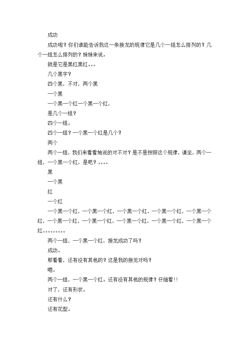 大班数学游戏《纸牌接龙》文字稿  自评_05.png