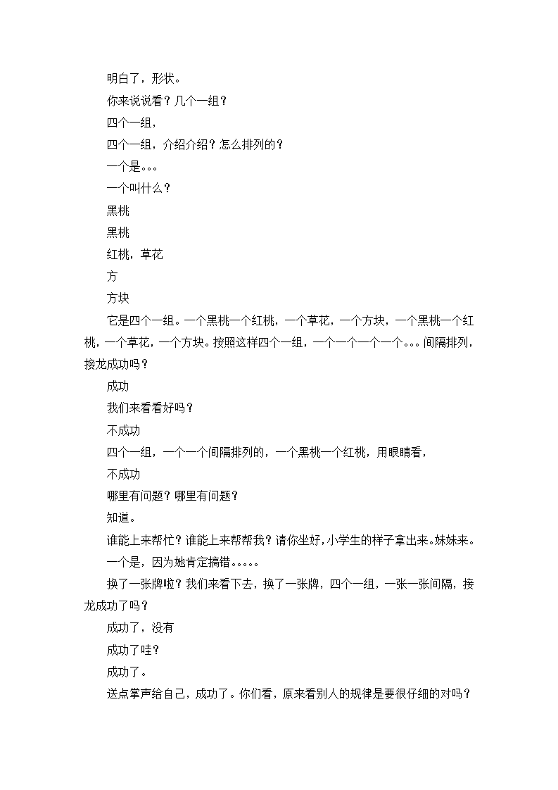 大班数学游戏《纸牌接龙》文字稿  自评_06.png