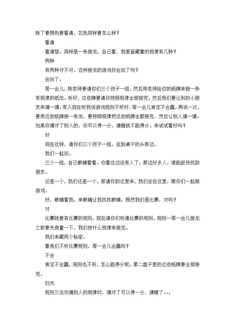 大班数学游戏《纸牌接龙》文字稿  自评_07.png