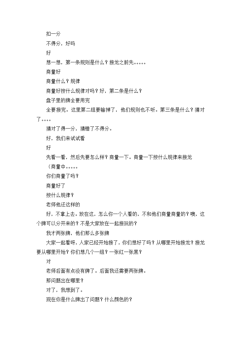 大班数学游戏《纸牌接龙》文字稿  自评_08.png