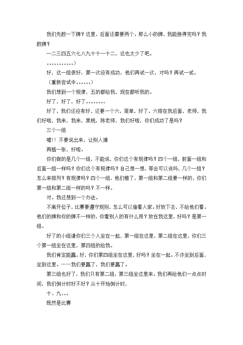 大班数学游戏《纸牌接龙》文字稿  自评_09.png