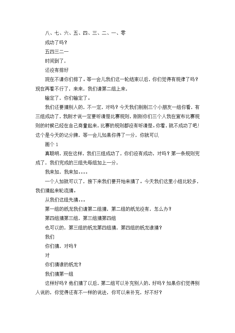 大班数学游戏《纸牌接龙》文字稿  自评_10.png