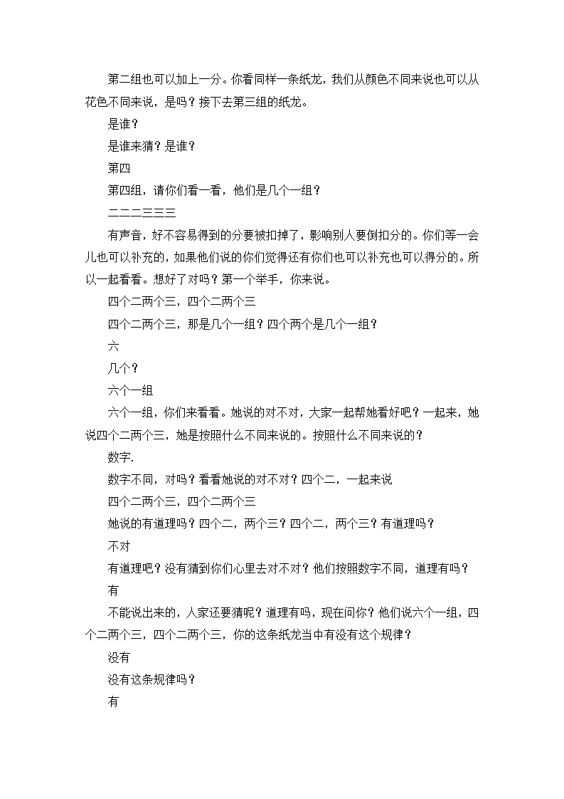 大班数学游戏《纸牌接龙》文字稿  自评_12.png