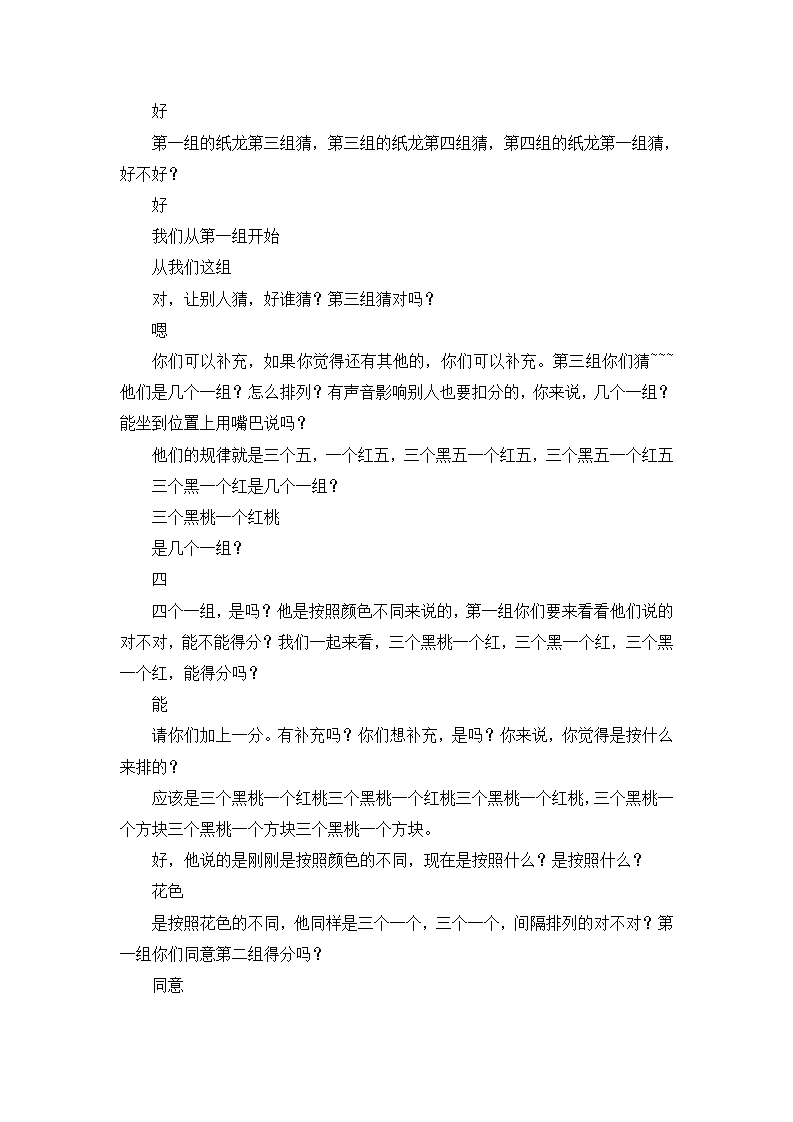 大班数学游戏《纸牌接龙》文字稿  自评_11.png