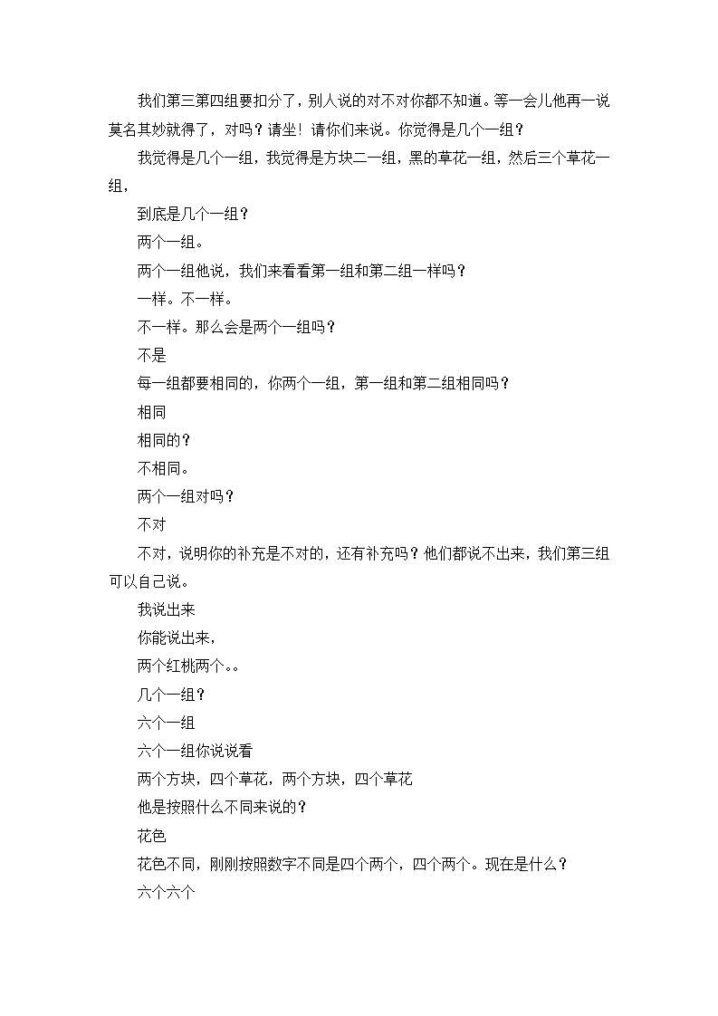大班数学游戏《纸牌接龙》文字稿  自评_14.png