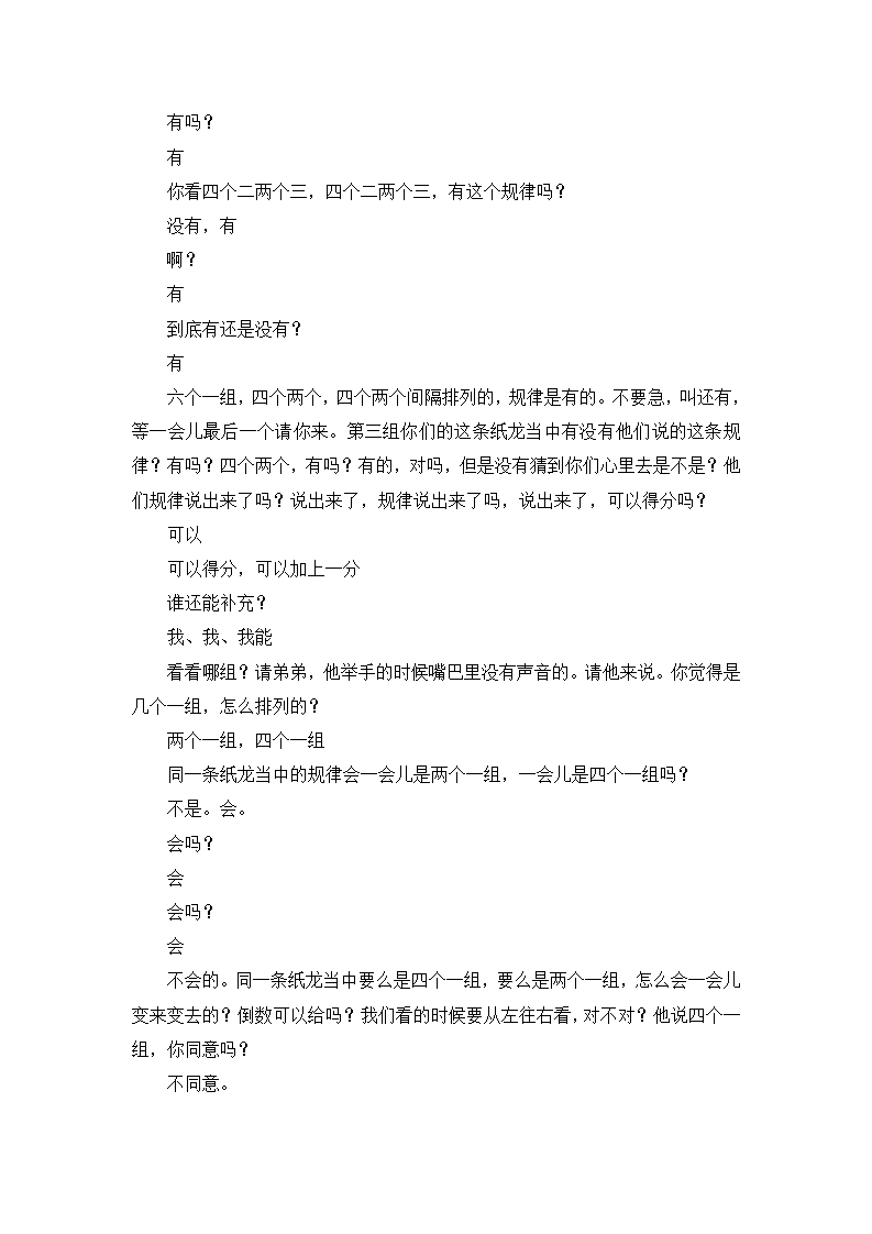 大班数学游戏《纸牌接龙》文字稿  自评_13.png