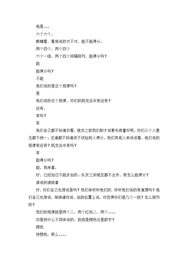 大班数学游戏《纸牌接龙》文字稿  自评_15.png