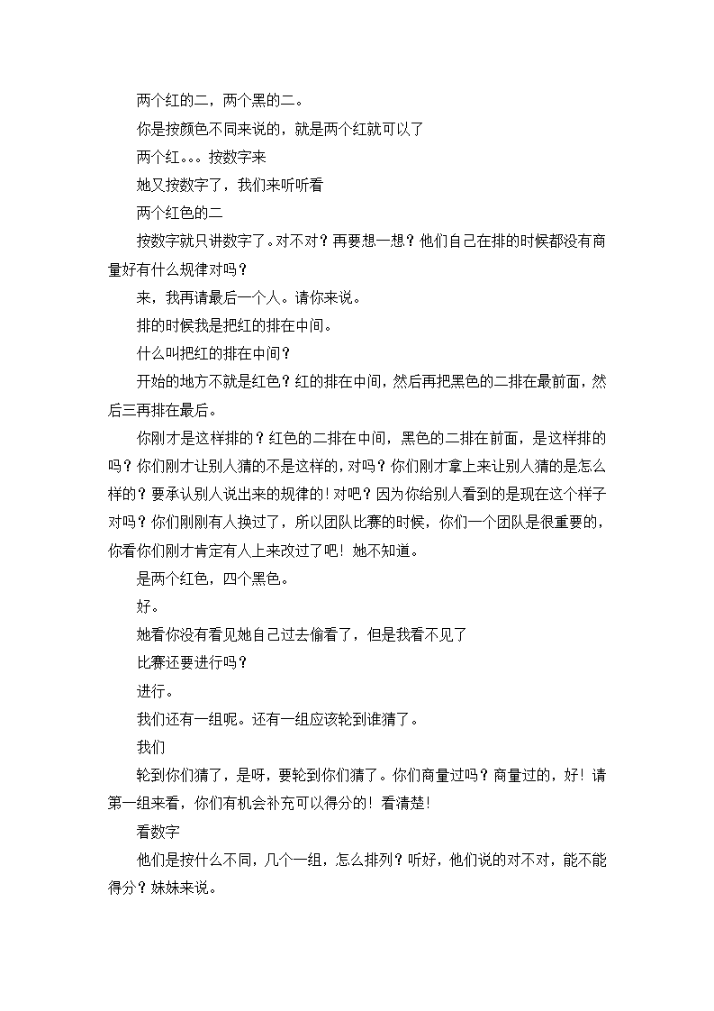 大班数学游戏《纸牌接龙》文字稿  自评_16.png
