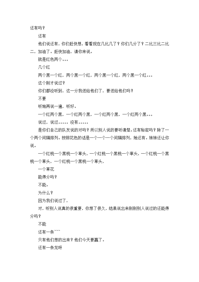 大班数学游戏《纸牌接龙》文字稿  自评_18.png