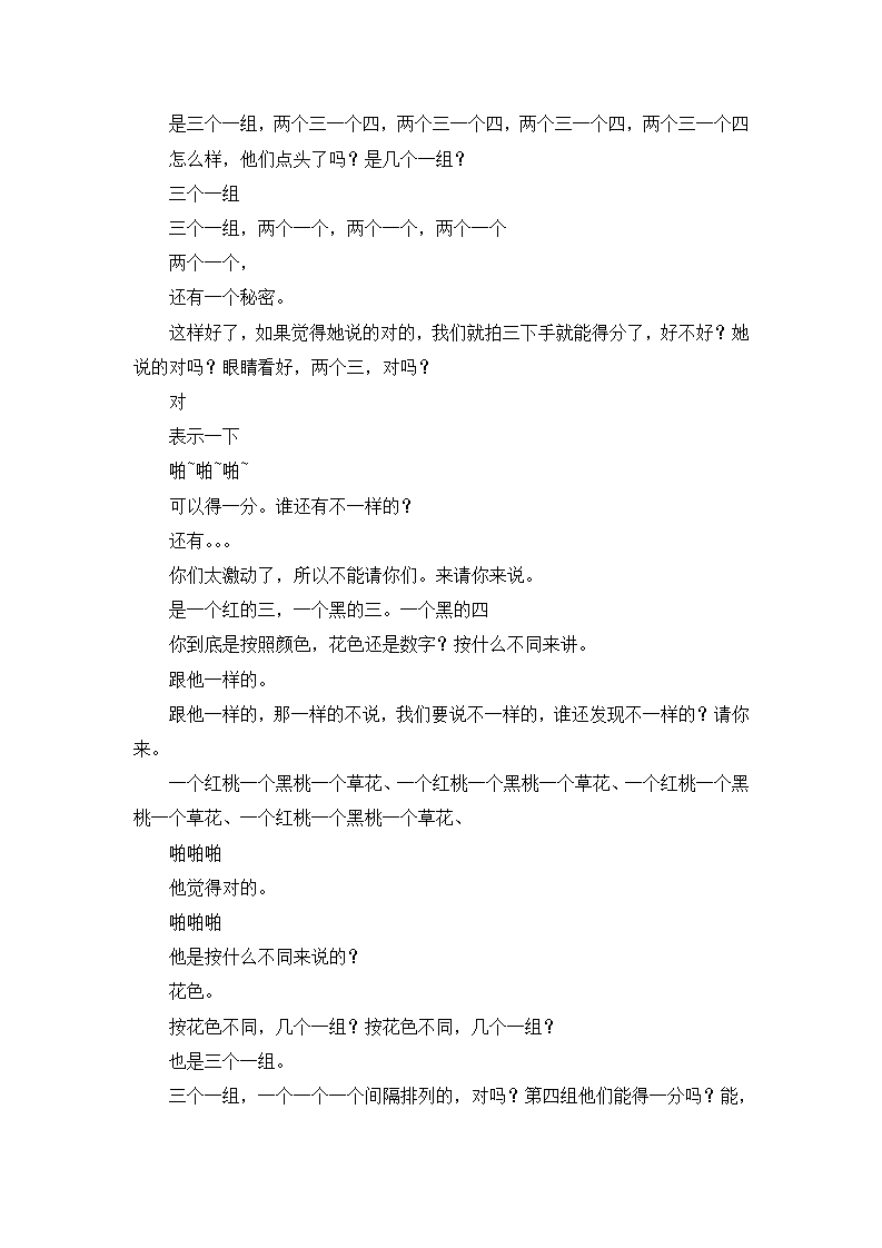 大班数学游戏《纸牌接龙》文字稿  自评_17.png