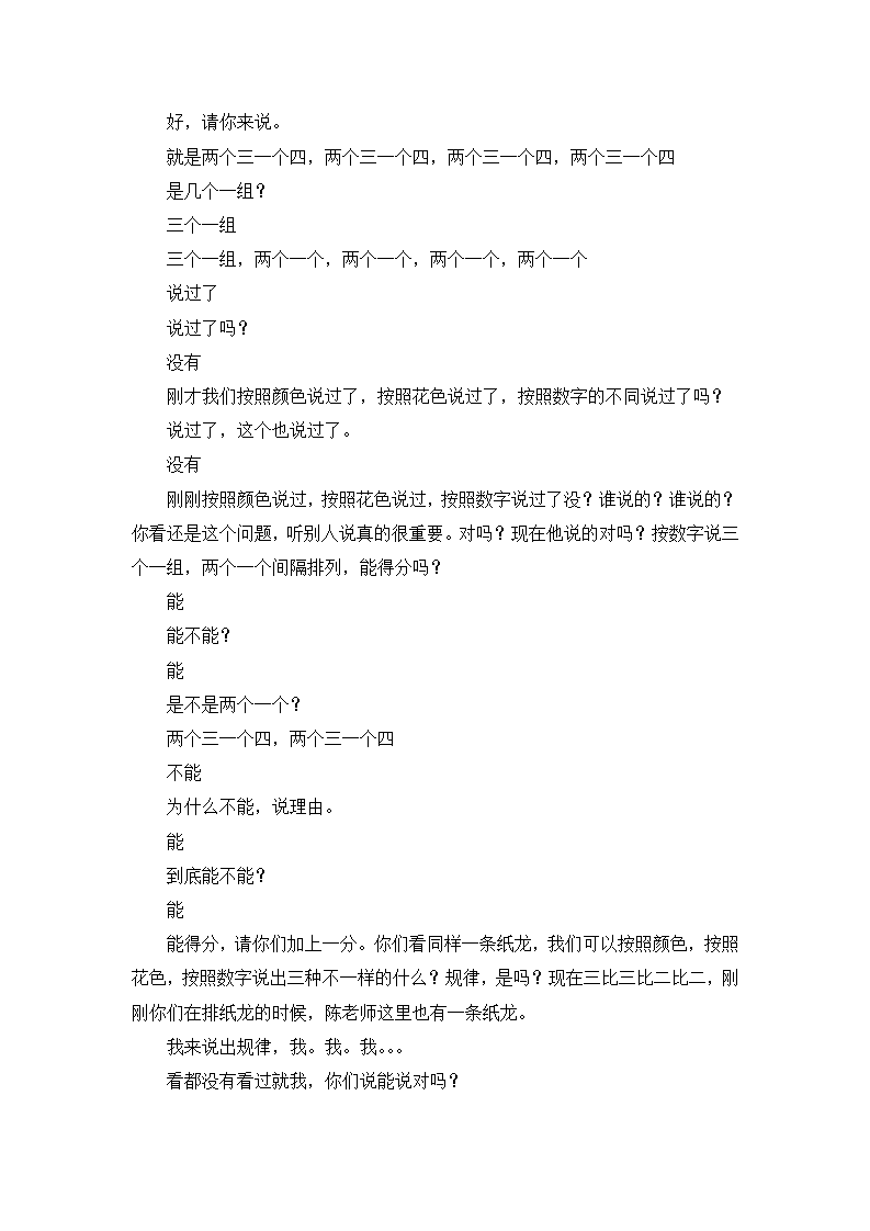 大班数学游戏《纸牌接龙》文字稿  自评_19.png