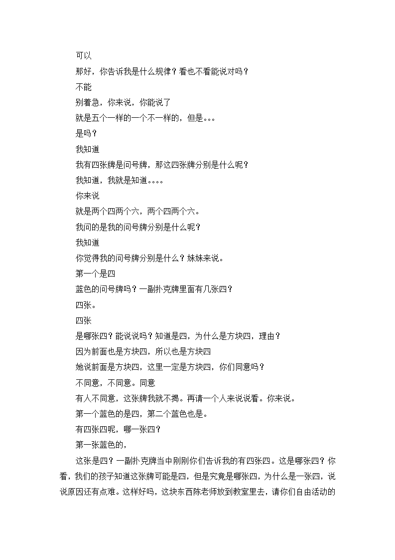 大班数学游戏《纸牌接龙》文字稿  自评_20.png