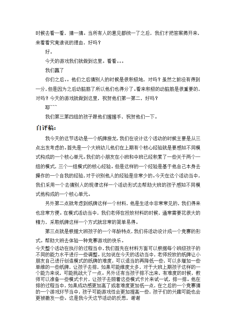 大班数学游戏《纸牌接龙》文字稿  自评_21.png